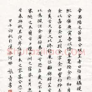 张青(成人组)硬笔书法大赛 入围作品选登图片欣赏
