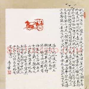 汤力 硬笔楷书作品《庄子秋水》图片欣赏