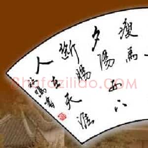 李放鸣 硬笔楷书作品《唐诗三首》图片欣赏