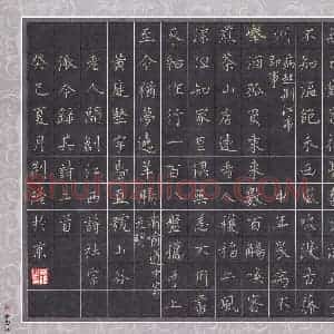 荆隆 硬笔楷书作品《黄庭坚诗二首》图片欣赏