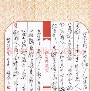 黄镇洋 硬笔草书作品《古诗四首》图片欣赏