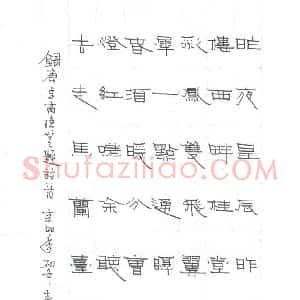 倪志辉 硬笔隶书作品《李商隐无题诗一首》图片欣赏