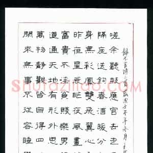 王政 硬笔隶书作品《七言诗二首》图片欣赏
