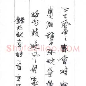 倪志辉 硬笔行书作品《陈献章诗一首》图片欣赏