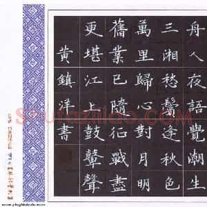 黄镇洋 硬笔楷书作品《卢纶诗一首》图片欣赏