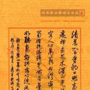 李树和 硬笔行书作品《古诗二首》图片欣赏