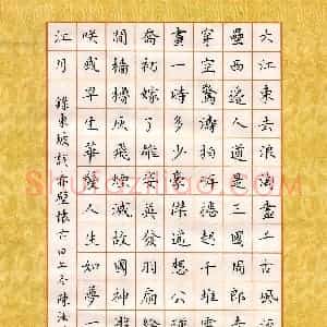 陈汝怀 硬笔楷书作品《苏轼词念奴娇赤壁怀古》图片欣赏