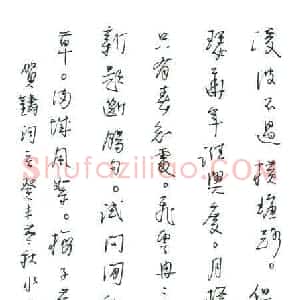 徐勇 硬笔行草作品《贺铸词一首》图片欣赏