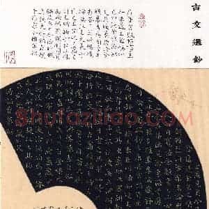 葛建刚(楷书 银奖)硬笔书法大赛 获奖作品图片欣赏