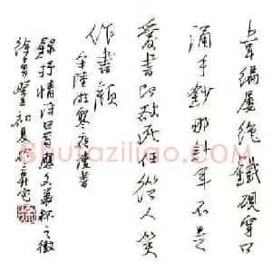 徐勇 硬笔行草作品《抒情诗四首》图片欣赏