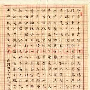 蔚陆军 硬笔楷书作品《陶渊明桃花源记》图片欣赏