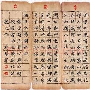 蔚陆军 硬笔楷书作品《古诗五首》图片欣赏