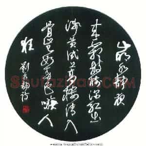 汪寅生 硬笔行书作品《刘禹锡诗》图片欣赏