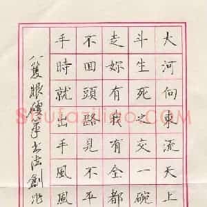 蔚陆军 硬笔楷书作品《好汉歌》图片欣赏