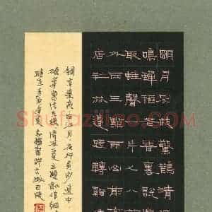 倪志辉 硬笔隶书作品《辛弃疾词西江月》图片欣赏