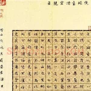 谭其柯(楷书 铜奖)硬笔书法大赛 获奖作品图片欣赏
