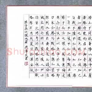 康泽民 硬笔楷书作品《孙子兵法》图片欣赏