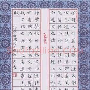 孙兵 硬笔楷书作品《刘勰文心雕龙节录》图片欣赏