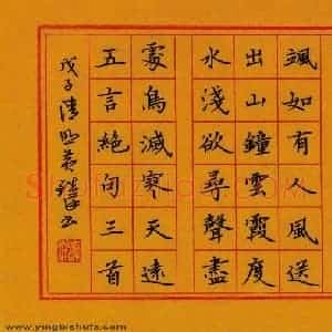 黄镇洋 硬笔楷书作品《五言绝句三首》图片欣赏