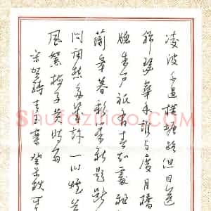 郑可春 硬笔行书作品《贺铸词青玉案》图片欣赏
