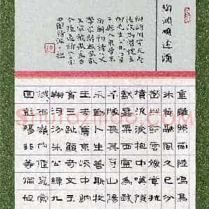 刘旭山(隶书 优秀奖)硬笔书法大赛 获奖作品图片欣赏