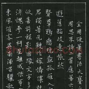 郑可春 硬笔楷书作品《周恩来诗二首》图片欣赏