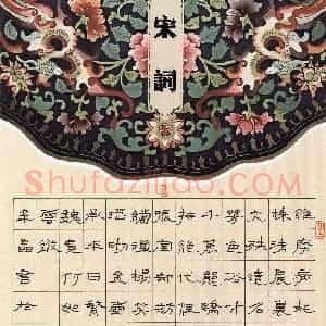 辛晶(隶书 优秀奖)硬笔书法大赛 获奖作品图片欣赏