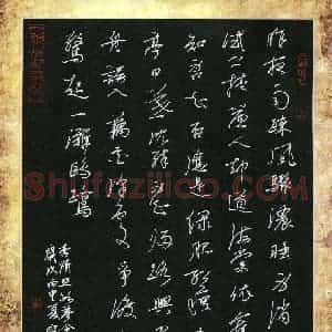 孙兵 硬笔行草作品《李清照如梦令》图片欣赏