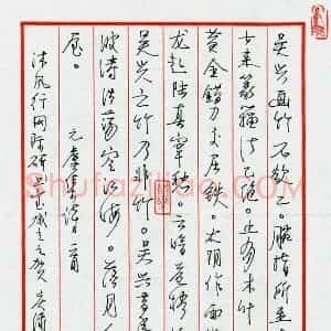 李庆绿 硬笔行书作品《元人虞集诗一首》图片欣赏