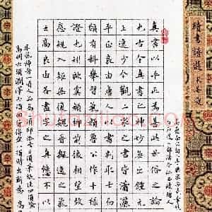 宋高见(楷书 优秀奖)硬笔书法大赛 获奖作品图片欣赏
