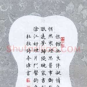 李伟(成人组)硬笔书法大赛 入围作品选登图片欣赏