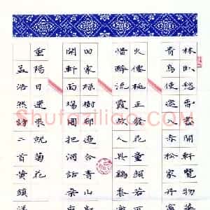 黄镇洋 硬笔楷书作品《孟浩然诗二首》图片欣赏