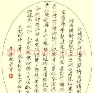 朱胜勇 硬笔楷书作品《文征明诗三首》图片欣赏
