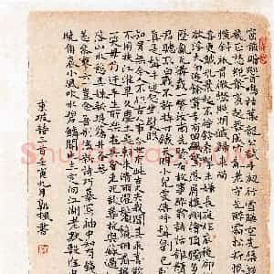 郭枫(楷书 优秀奖)硬笔书法大赛 获奖作品图片欣赏