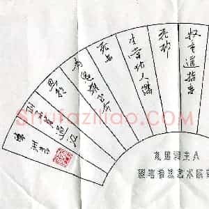 刘明星(成人组)硬笔书法大赛 入围作品选登图片欣赏