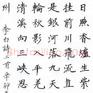 康泽民 硬笔楷书作品《李白诗二首》图片欣赏