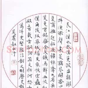 朱玉华 硬笔楷书作品《长江汉水》图片欣赏