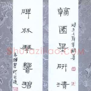 倪志辉 硬笔隶书作品《翰墨碑林七言联》图片欣赏