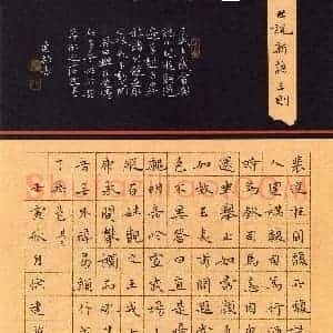 徐建敏(楷书 优秀奖)硬笔书法大赛 获奖作品图片欣赏