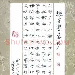 倪志辉 硬笔隶书作品《诫子书节抄》图片欣赏