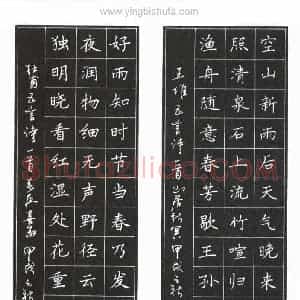 丁永康 硬笔楷书作品《王维五首诗山居秋瞑》图片欣赏