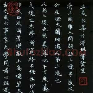 何永华 硬笔楷书作品《王国维人间词话三境界》图片欣赏