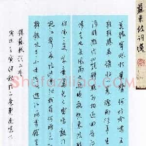 徐玮(行书 优秀奖)硬笔书法大赛 获奖作品图片欣赏