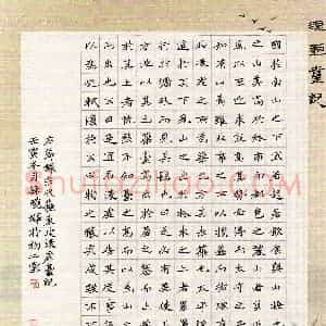 徐晓辉(楷书 优秀奖)硬笔书法大赛 获奖作品图片欣赏