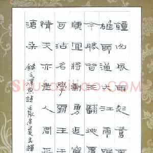 倪志辉 硬笔隶书作品《毛泽东诗一首》图片欣赏