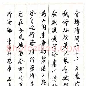 吴玉生 硬笔行书作品《李白诗行路难》图片欣赏