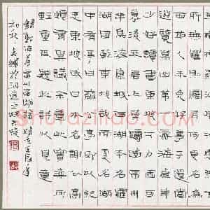 倪志辉 硬笔隶书作品《郭沫若雷州西湖诗》图片欣赏