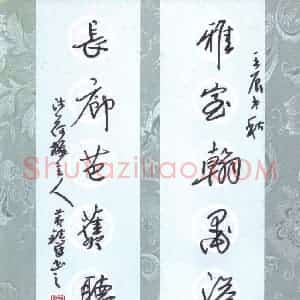 黄镇洋 硬笔行草作品《雅室长廊七言联》图片欣赏