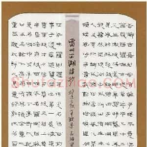 倪志辉 硬笔隶书作品《郭沫若雷州西湖诗抄》图片欣赏