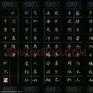 陈侃 硬笔楷书作品《千字文节录》图片欣赏